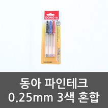JH+동아 파인테크 0.25mm 3색 혼합 볼펜 얇은볼펜 가는볼_S/N:CD+1D4CD4 ; 볼펜 동아파인테크 0.25mm 얇은볼펜 가는볼펜 CJN234C, jh 본상품선택