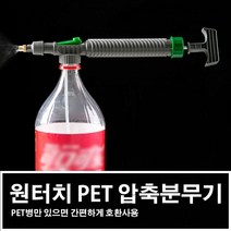 간편 스프레이 압축 분사기 원터치 버튼 물뿌리개, 1