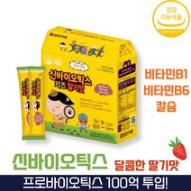 방고집 일양약품 락토페린 모유 초유 어린이 키즈 초등학생 김치 신 프로 프리 바이오틱스 유산균 락토바실러스 플란타럼 루테리 분말 가루 파우더, 2박스(4개월분)