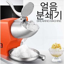 우유 빙삭기 팥빙수기계 업소용 얼음분쇄기 레트로, 주황 3칼 강화형 모터강화