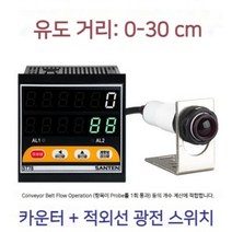 카운터기 체크기 디지털 계수기 적외선 카운터 자동 세기, 카운터 + 30CM