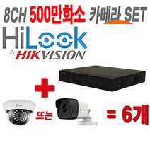 (무료출장설치) 하이크비전-하이룩 500만화소 6채널 CCTV세트, 200만화소, 실내형1개+실외형5개