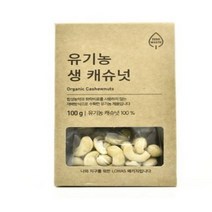 유기농 생 캐슈넛 100g, 5개
