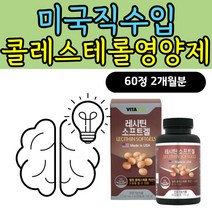 고령 노인 콜레스테롤 개선 포스파티딜콜린 레시틴 식물성 대두 콩 인지질 나쁜 저밀도 LDL 낮추는 좋은 고밀도 HDL 관리 케어 개선 에좋은 음식 영양제 중년 50대 60대 70대