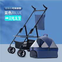 강아지유모차 개모차 소형견 고양이 유모차 대형견 접이식 애견 반려견, 1.파란색분리형바구니