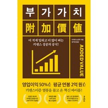 밀크북 부가가치 더 적게 일하고 더 많이 버는 키엔스 성공의 공식, 도서, 9791198127969