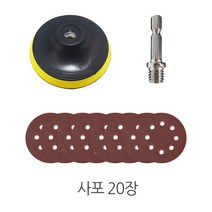 5인치 M10 백업패드 + M10 어댑터 / 5인치 8홀 원형사포, 사포 20장(800방)