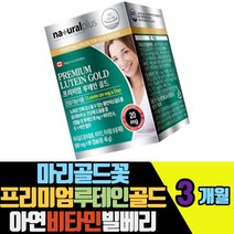 마리골드꽃 프리미엄루테인골드 아연비타민빌베리 블루베리추출물 아연