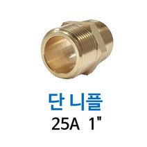 신주 단 니플 25A 1인치 양쪽 겉나사 동배관 니쁠 피팅 닛블 NIPPLE 수도 PT연결 배관자재