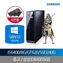 삼성중고컴 i5_6400 8G GT620 SSD240+500G WIN10홈, 단품, 단품