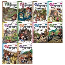 [전집] 정글에서 살아남기시리즈 1~10권세트 : [메모지 증정], 코믹컴(전집)