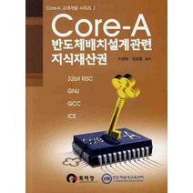 CORE A 반도체배치설계관련 지식재산권, 도서출판 홍릉(홍릉과학출판사)
