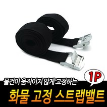 넉넉한길이 오래사용가능 섬유소재 화물자동바 용달고정밴드 화물깔깔이바