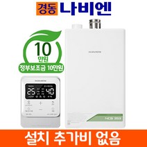 [일등보일러] 경동나비엔 친환경 콘덴싱보일러 NCB353 서울경기 교체설치 추가비없음, NCB353-27K (40평대) 선할인 적용