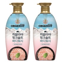 오가니스트 히말라야 핑크솔트 바디워시 500ml X 2개