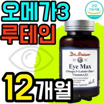 루테인 오메가3 고급 40대 프리미엄 루태인 비타민A E 엔쵸비 엔초비 눈건강 혈행개선 듀얼 트리플 360캡슐 6개 6통 6박스 12개월분 1년치 대용량 멸치 루테린 식약처인증