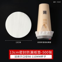 밀크티 누수 방지 커피 배달 일회용 씰링 맞춤 종이, 13cm누출방지용지500장98-110mm구경