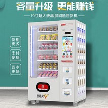 무인 자판기 24 시간 셀프 서비스 코드 스캔 냉장고, 19인치 스크린 싱글 자판기(상온/냉장)예치금