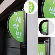 문패 교실 이름 표 명 판 표지 알림 반원 아크릴 보드 그린 유치원 어런이집 반 네임 택 내임 텍, 그린(0794(1))
