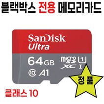 BMW 아우디 벤츠 순정 블랙박스 SD카드 메모리 64GB