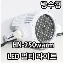 hn-250warm led멀티파라이트 무대조명 특수조명 노래방조명 업소용조명 휘트니스 파티룸 점핑교실 사용