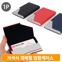 마그네틱 카드 케이스 명함집 휴대용 자석식 직장인 수납함 홀더 거래처, 파랑