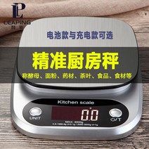 홈베이킹 가정용 정확한 전자 저울 0.1G 주방 식품 충전 이라고 불리는 소형 상업용 그, [10] 충전 모델 5kg 정확도 01g  트레이