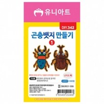 션턬필슈@종이곤충뱃지만들기 1번 (10개 1세트) DIY 학습용만들기 공예재료 공작 만들기 브로치만들기/*캐