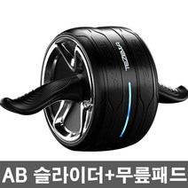 Neirny ab 슬라이더 롤러 복근 코어 뱃살 홈트 운동 무소음 ab 롤아웃 ab코어 복근운동기구, 블랙+무릎패드