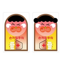 손끼임주의 스티커 엘레베이터 지하철 유아 손가락끼임 사고재발방지