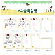 어린이집 유치원 졸업 A4 금박 상장 프린터용 50장, 졸업세로 NO 635