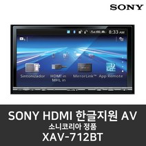 한글지원 소니 XAV-712BT 한글지원 블루투스 미러링크 HDMI 카오디오 7인치 2딘 소니코리아 수입정품 DVD재생 CD USB 동영상