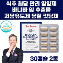 저당유도제 식후 혈당 관리 케어 영양제 바나바 잎 리프 추출물 당질저감제 당질컷팅제 코로솔산 바나나잎 차 분말 환 공복혈당 조절 혈당수치 케어 식약처인증 프리미엄 미국 직수입