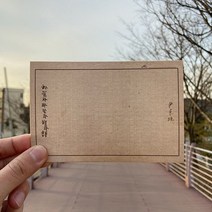 윤동주 육필 빈티지 원고 세트 한국 디자인 문구 굿즈, 윤동주육필빈티지원고세트