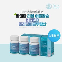 뼈 형성 재생 관리 에 좋은 뉴질랜드 비소성 어골 칼슘 비타민d 폴리감마글루탐산 먹는 잘붙는 건강 보호 영양제, 3BOX(3개월분)