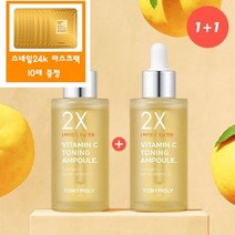 신세계의정부점정품1+1투엑스 비타민C 토닝 앰플+사은품/골드24k 스네일 마스크 시트 10매 추가증정토니모리 추가증정 706699