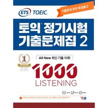 ETS 토익 정기시험 기출문제집 2. 1000 Listening(리스닝)