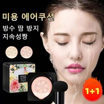 쿠션 비비 파운데이션 커버 브라이트닝 모이스처 버섯 쿠션 티 크림, 01#아이보리*1+02#내추럴*1