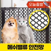메쉬밸류 고양이 강아지 안전망 방묘문 방묘창 안전문, G. 20kg 이하 / 마름모 / 검정 / 1M