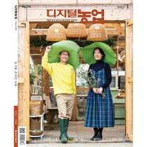 [농민신문사] 디지털농업 1년 정기구독, 04월호