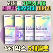 성인 과체중 여성 남성 허벅지살 뱃살빼기 가르시니아 셀레늄 판토텐산 칼슘 비타민B1 B2 B6 아미노산 레몬밤 직장상사선물 자녀 딸 아들 어른 저분자피쉬콜라겐 차전자피 효소