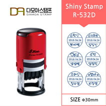 다모아스탬프 자동스탬프 샤이니 R-532D 날짜변형 회전일부인 선생님도장 칭찬도장 주문 제작, 내용입력방법문자보내기, 적색