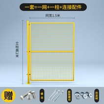 메쉬휀스 철조망 게이트 격리 주차장 작업장 출입문, 2m높이x1.5m길이(하나의그물하나의기둥)