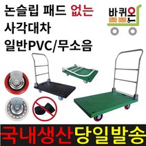 바퀴온 접이식 무소음 카트 사각 대차 구르마 구루마 수레 밀차 짐수레 끌차 핸드카 핸들카 핸드트럭 운반차 우레탄 택배 운반 업소용 가정용 대형 소형 특대형 특대, 17. 검정(무소음) 대