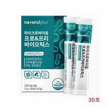 내추럴플러스 마이크로바이옴 신바이오틱스 프로 프리 바이오틱스 FOS 유산균 모유 김치 유래 유산균분말 락토바실러스 카제이 가세리 루테리 생유산균, 30포