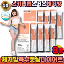 (365건강하세요) 단스 키니랩 시서스 다이어트 스키니 lab 추출물 보조제 지방분해 시저스 /씨서스 체지방 차단제 컷팅제 뱃살 내장지방 복부 똥배 윗배 허벅지 하체 빼는 방 법, 스키니랩시서스다이어트8통
