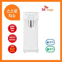 SK냉정수기 전문코디 케어관리 WPUA1000CS 설치비 등록비 무료