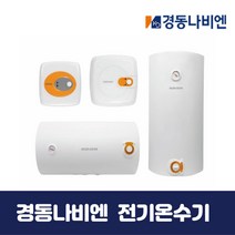 경동나비엔 전기온수기 EW-15RN 법랑 순간저장식, 현장설치요청, EW-30RN_U(바닥형)