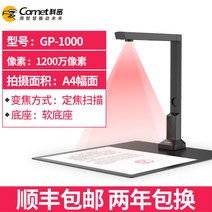 비파괴 북스캐너 셀프 북스캔 책스캔 명함 문제집 아이패드 스캔, 1200만 화소/A4/소프트(GP-1000)