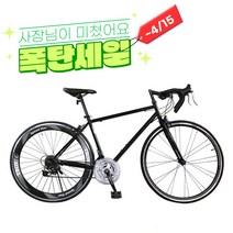 [4월 15일까지 할인!][지멘스 자전거]지멘스 트로이D 700C 알루미늄60mm이중림 원터치21단변속 로드자전거, 트로이D(무광블랙)_완전조립 출고, 170cm